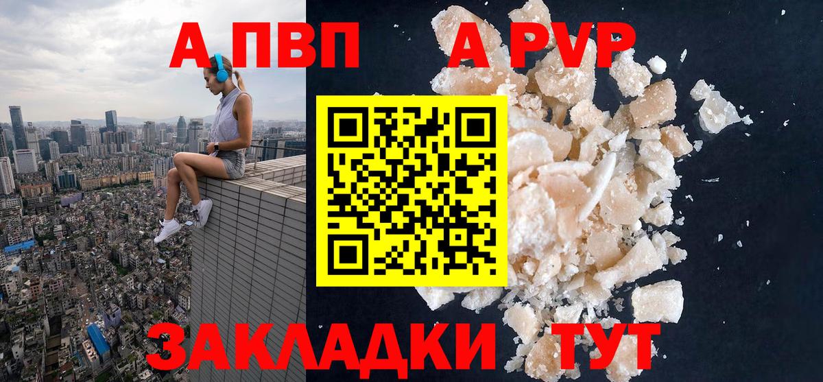 Alpha PVP  A PVP VHQ  APVP Crystall  Вход с VPN  Шахты  где найти наркотики  A-PVP кристаллы 