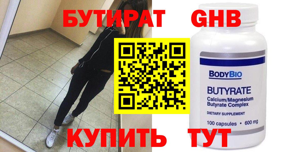 Шахты  БУТИРАТ оксибутират  Вход с VPN 