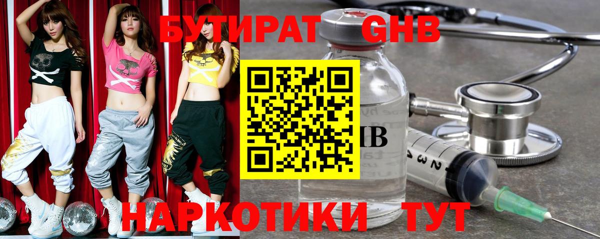 Бутират GHB Шахты