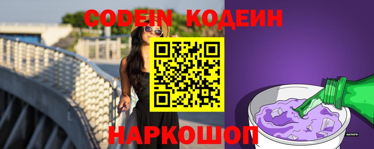 Шахты  Кодеиновый сироп Lean Purple Drank  Вход с VPN 