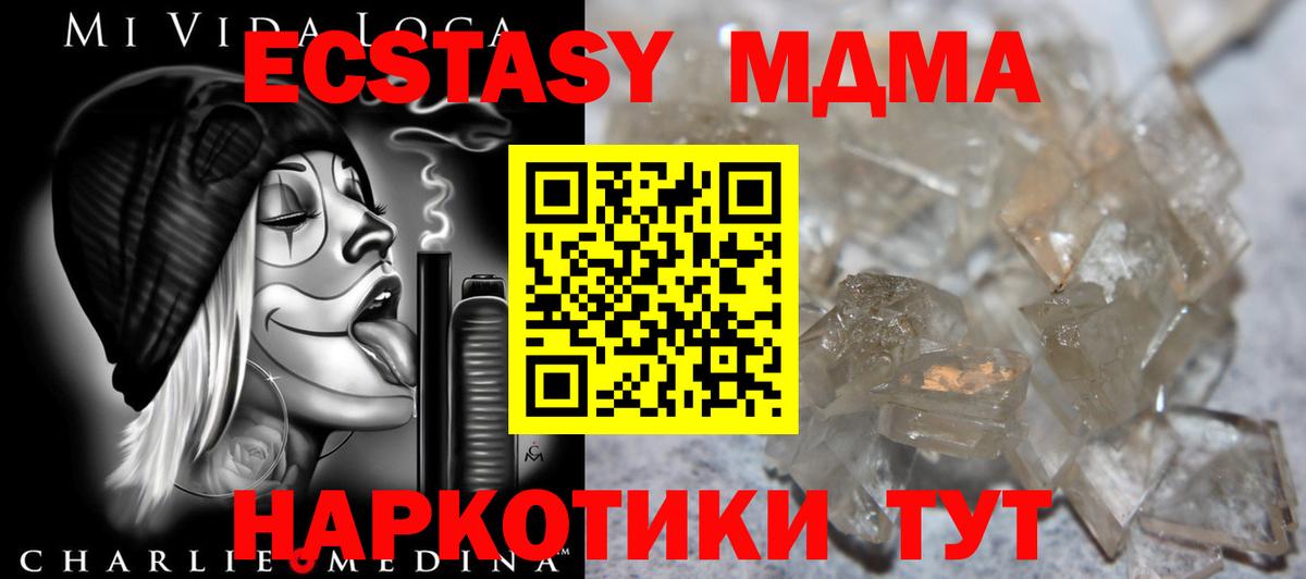 MDMA crystal  МДМА кристаллы  Вход с VPN  MDMA  Шахты 