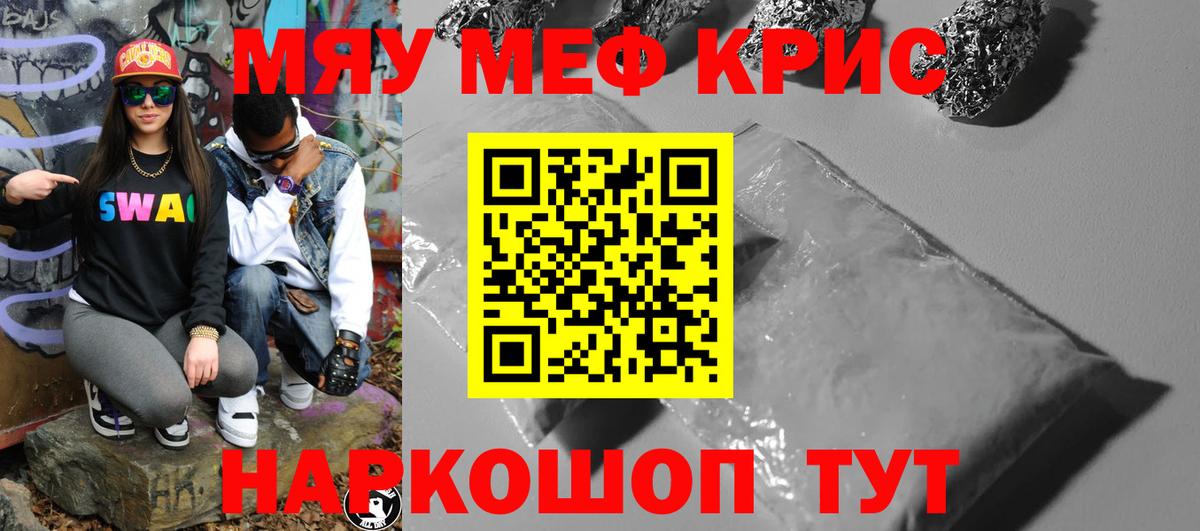 Меф мяу мяу мука Шахты